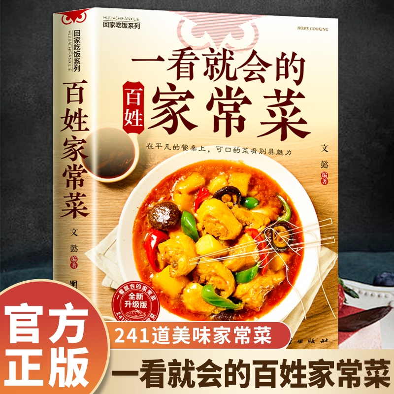 Home Cooking On - At a glance, the common people's
