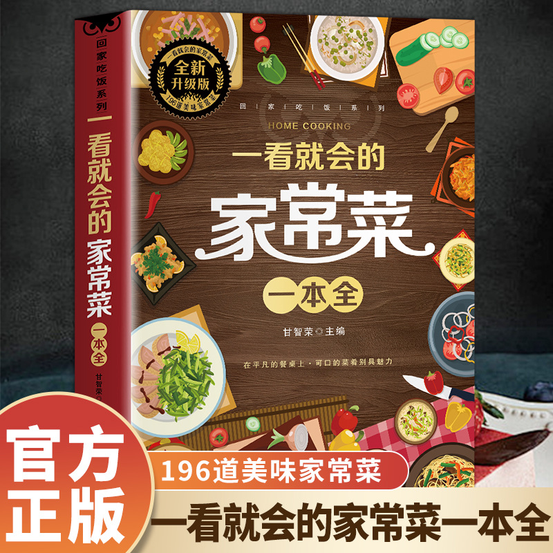 Home Cooking On - A Complete Book of Home Cooked