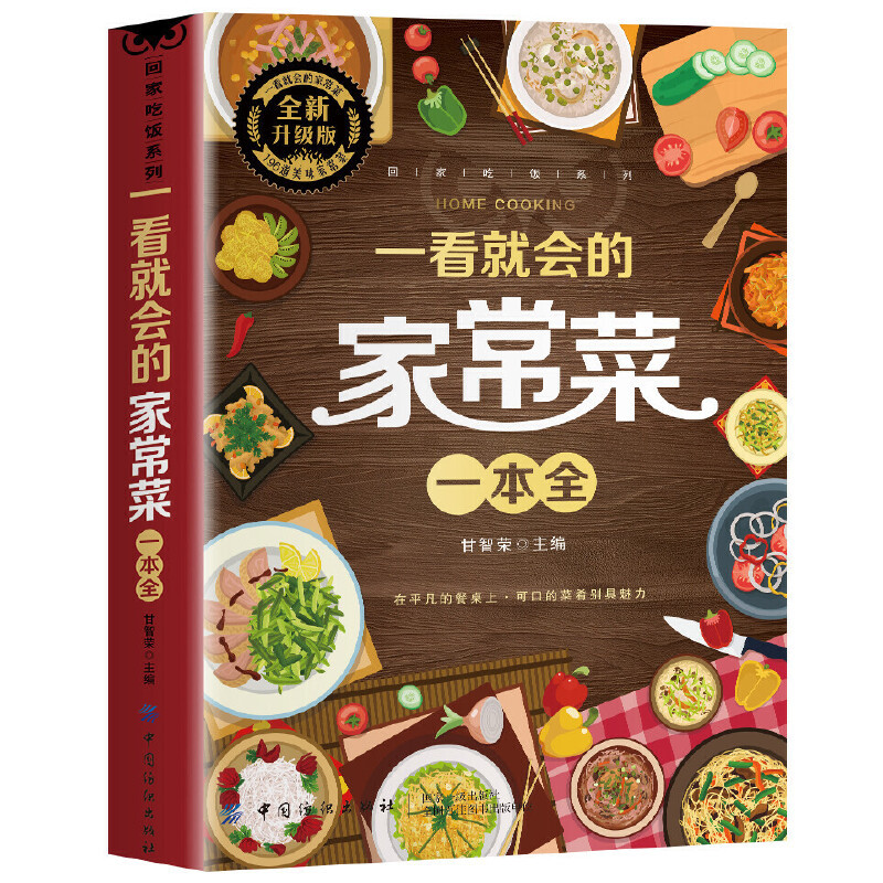 A Complete Book of Home Cooked - Home Cooking On ulasan dan harga